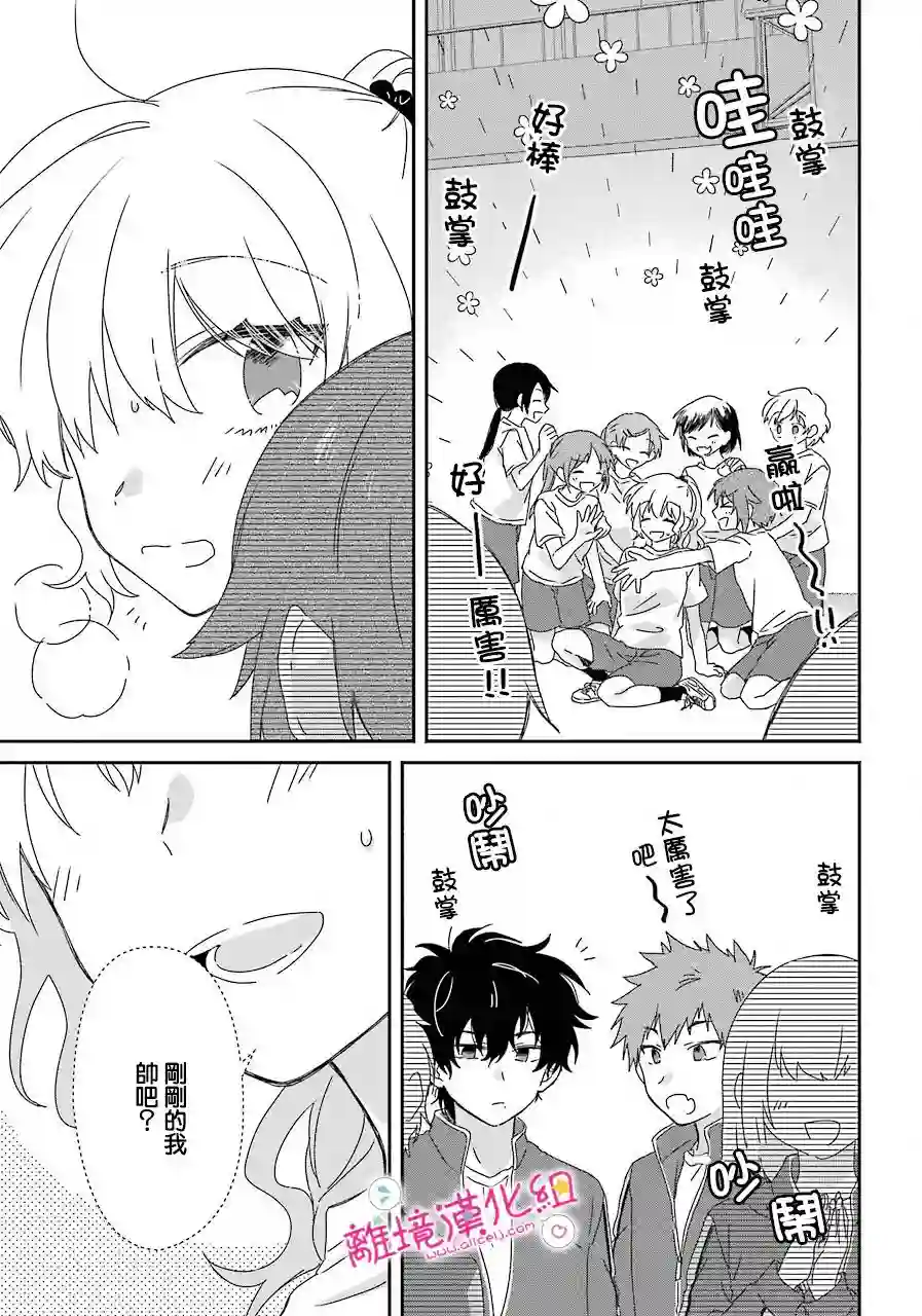 与你一起 无法自若第08话