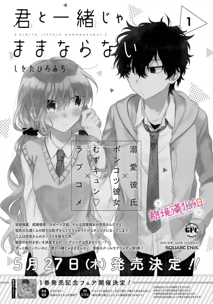 与你一起 无法自若第08话