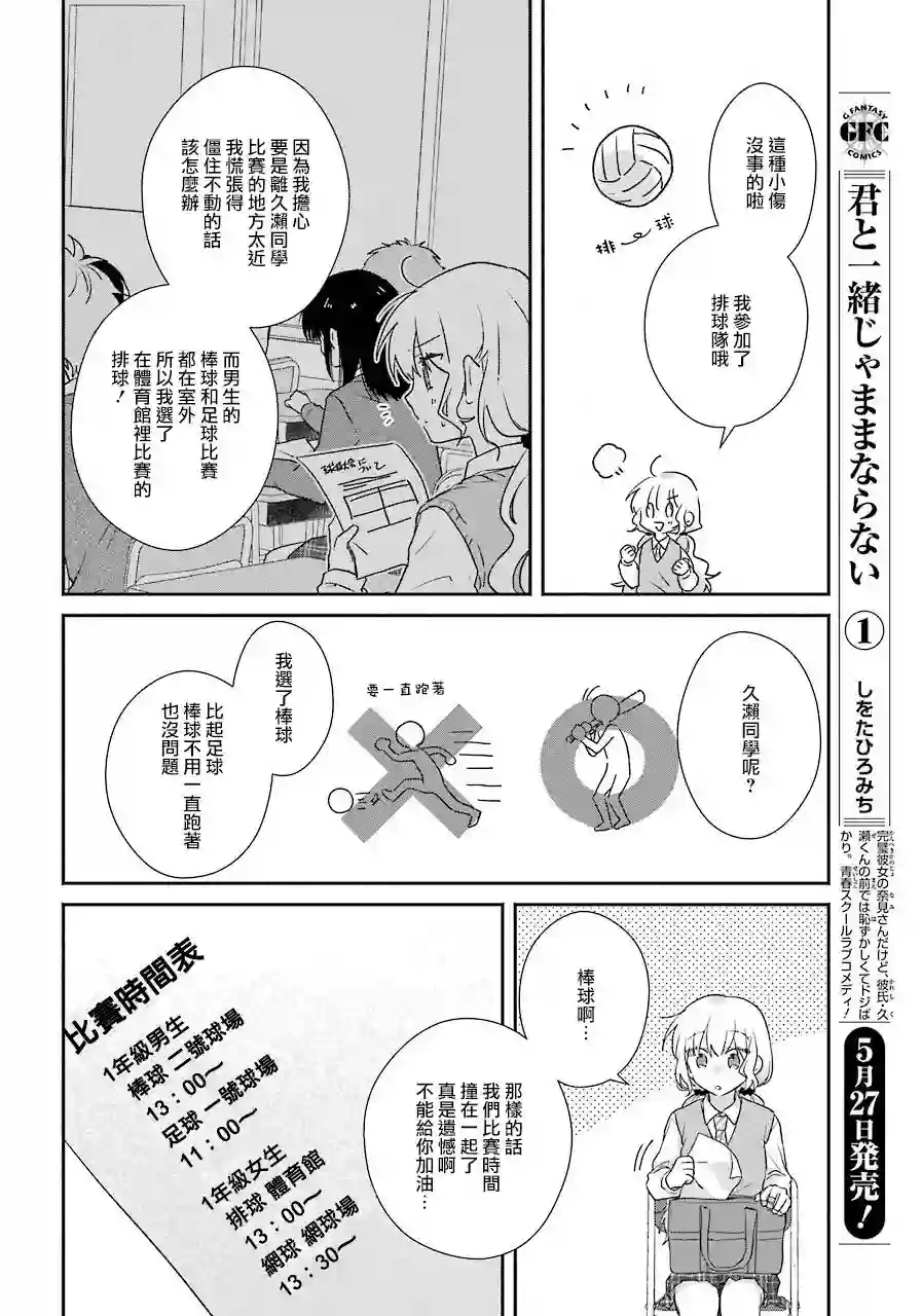 与你一起 无法自若第08话