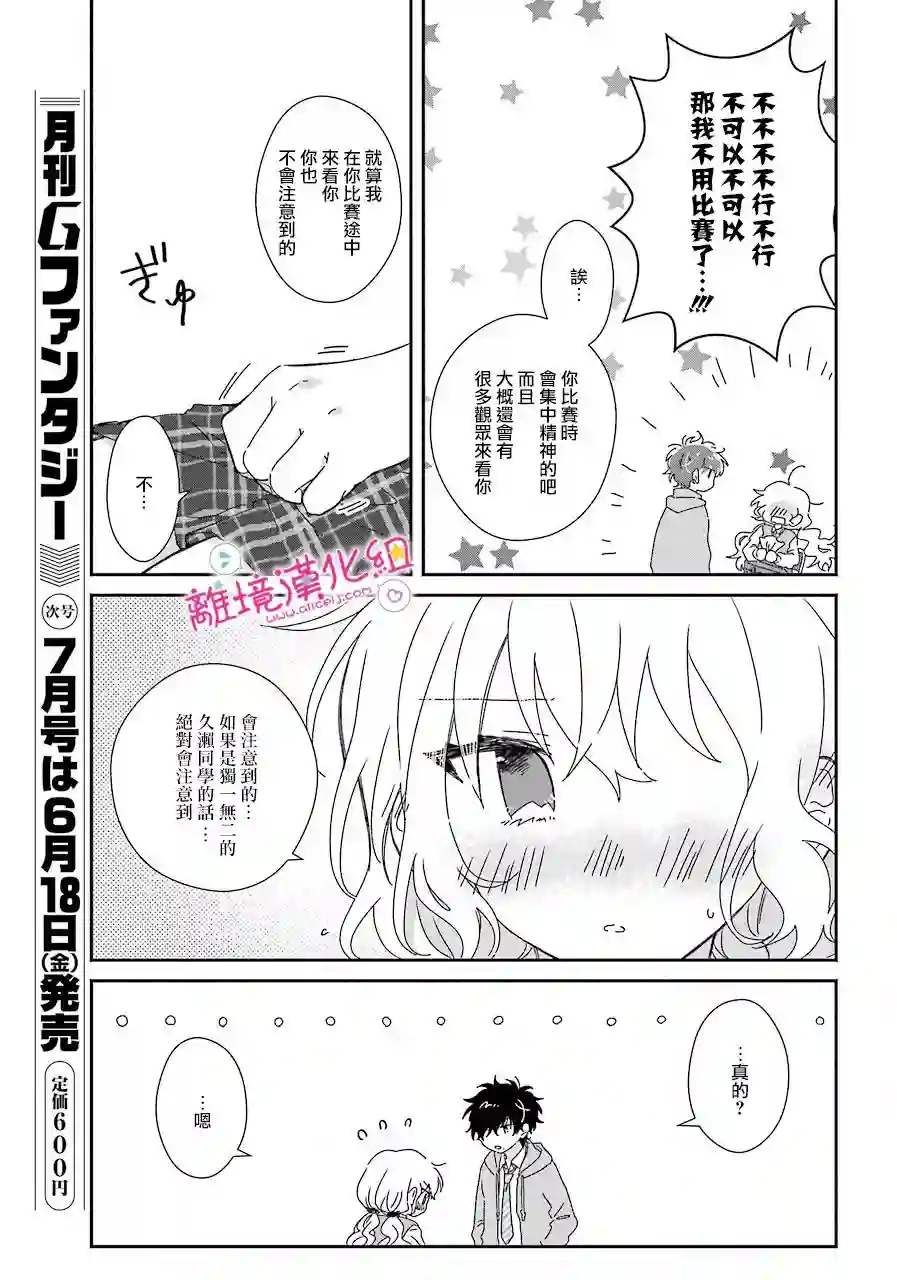 与你一起 无法自若第08话