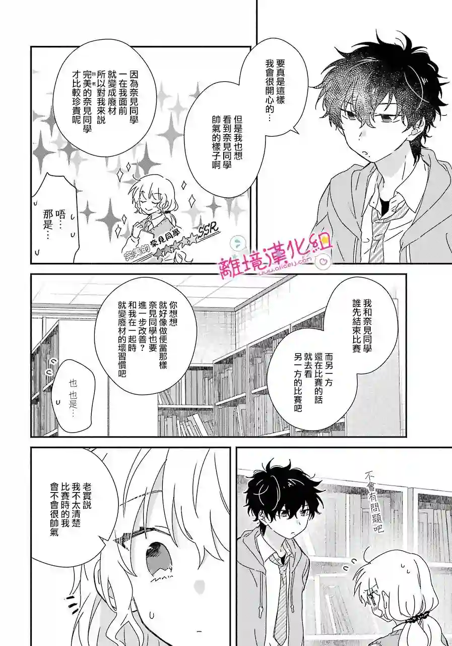 与你一起 无法自若第08话