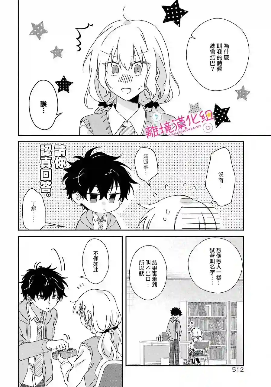 与你一起 无法自若第09话