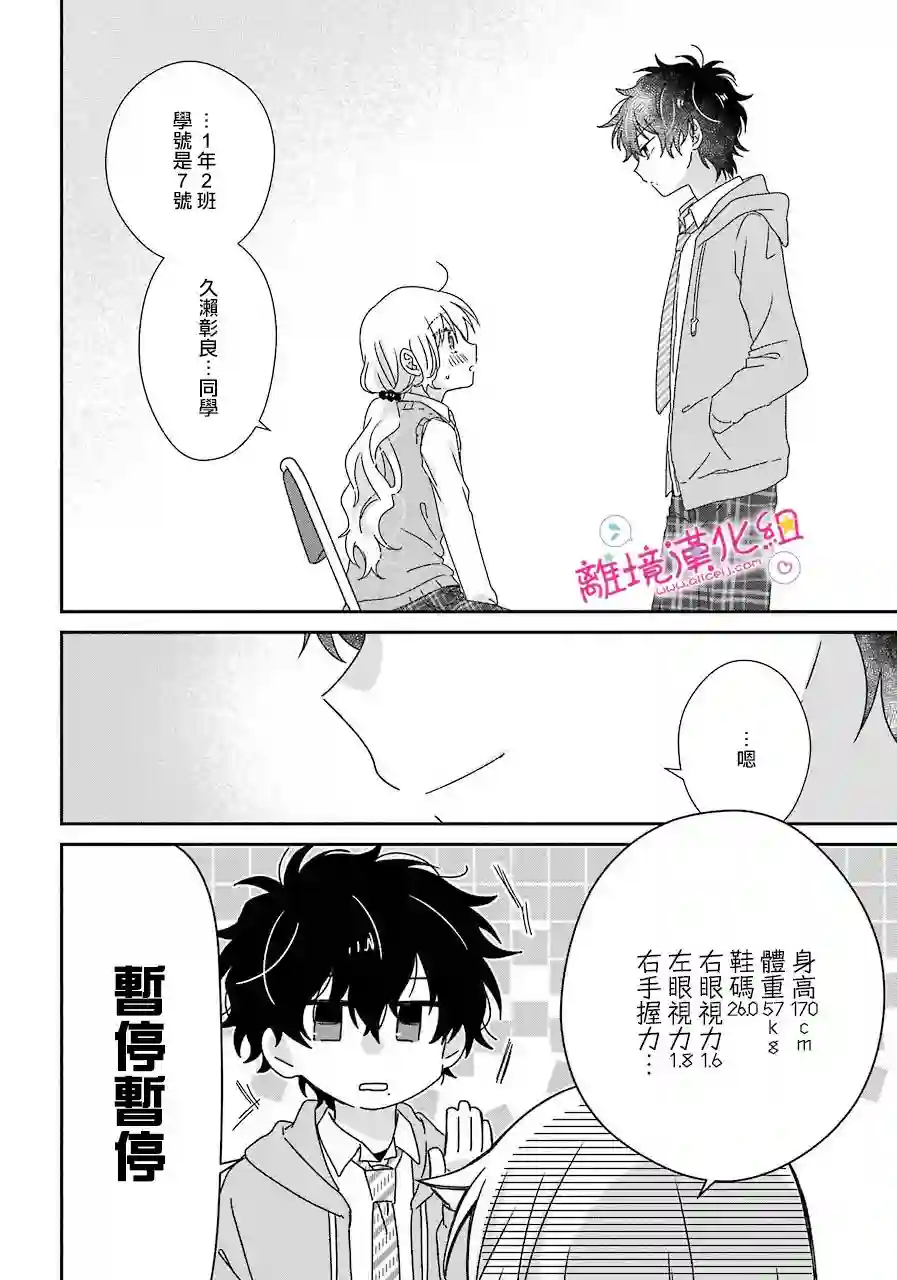 与你一起 无法自若第09话