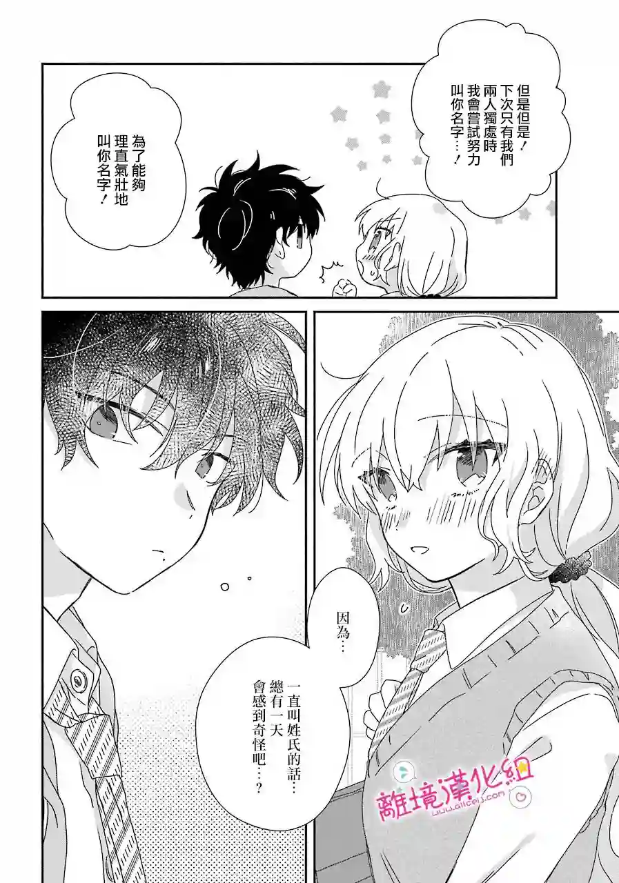 与你一起 无法自若第09话