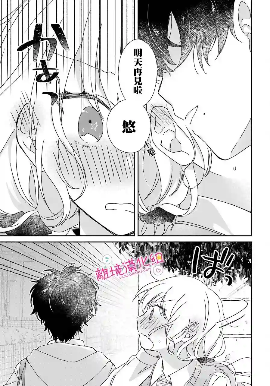 与你一起 无法自若第09话