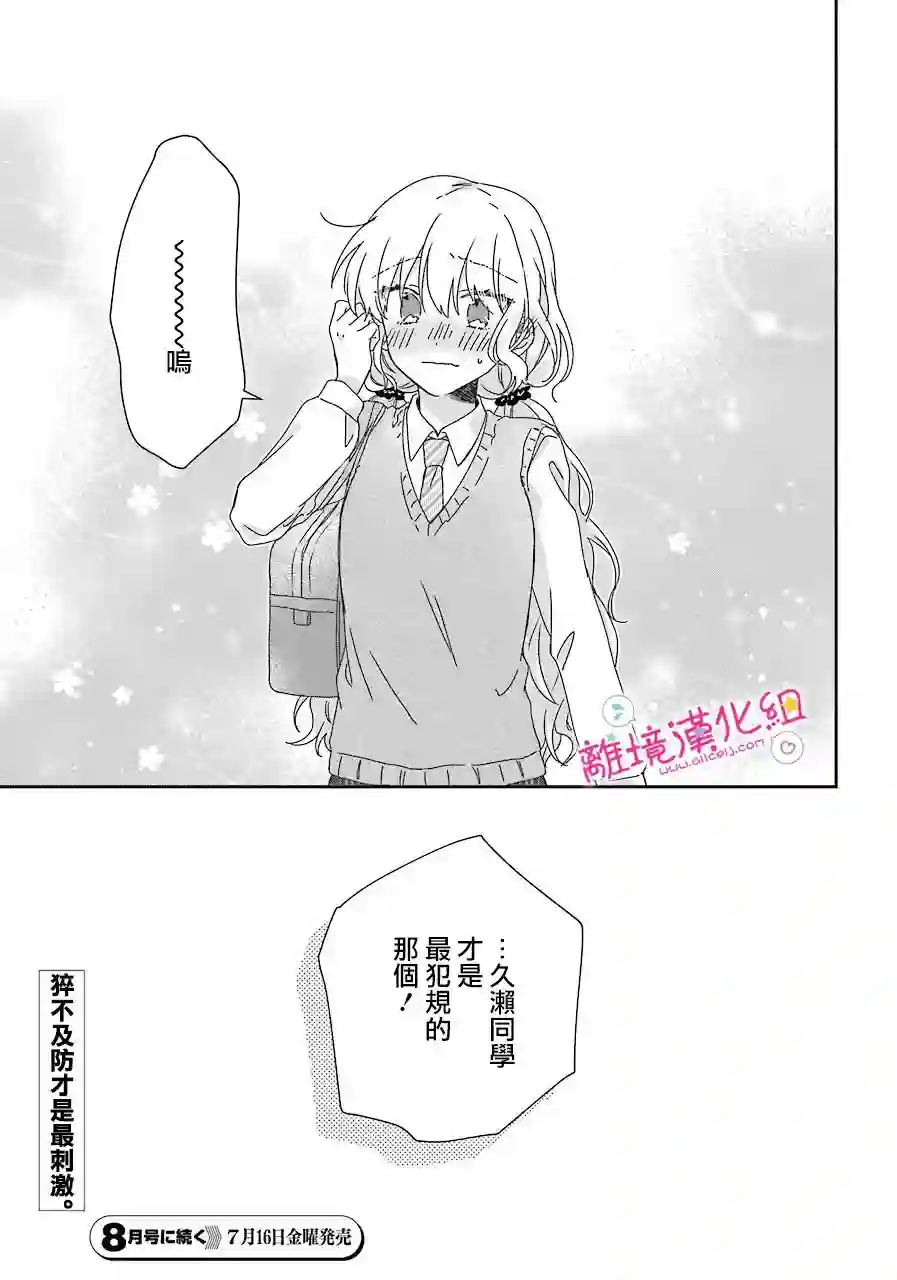 与你一起 无法自若第09话