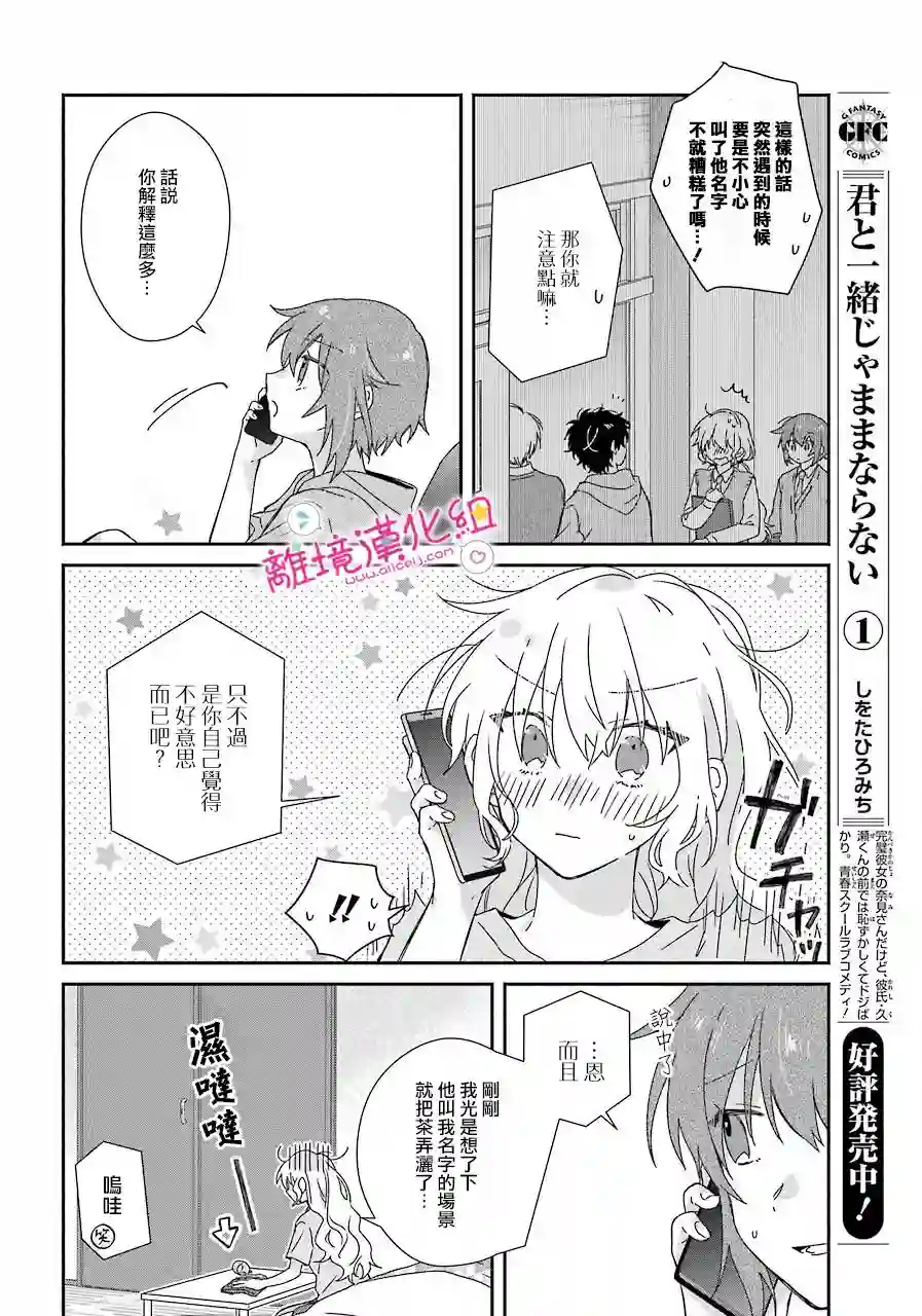 与你一起 无法自若第09话