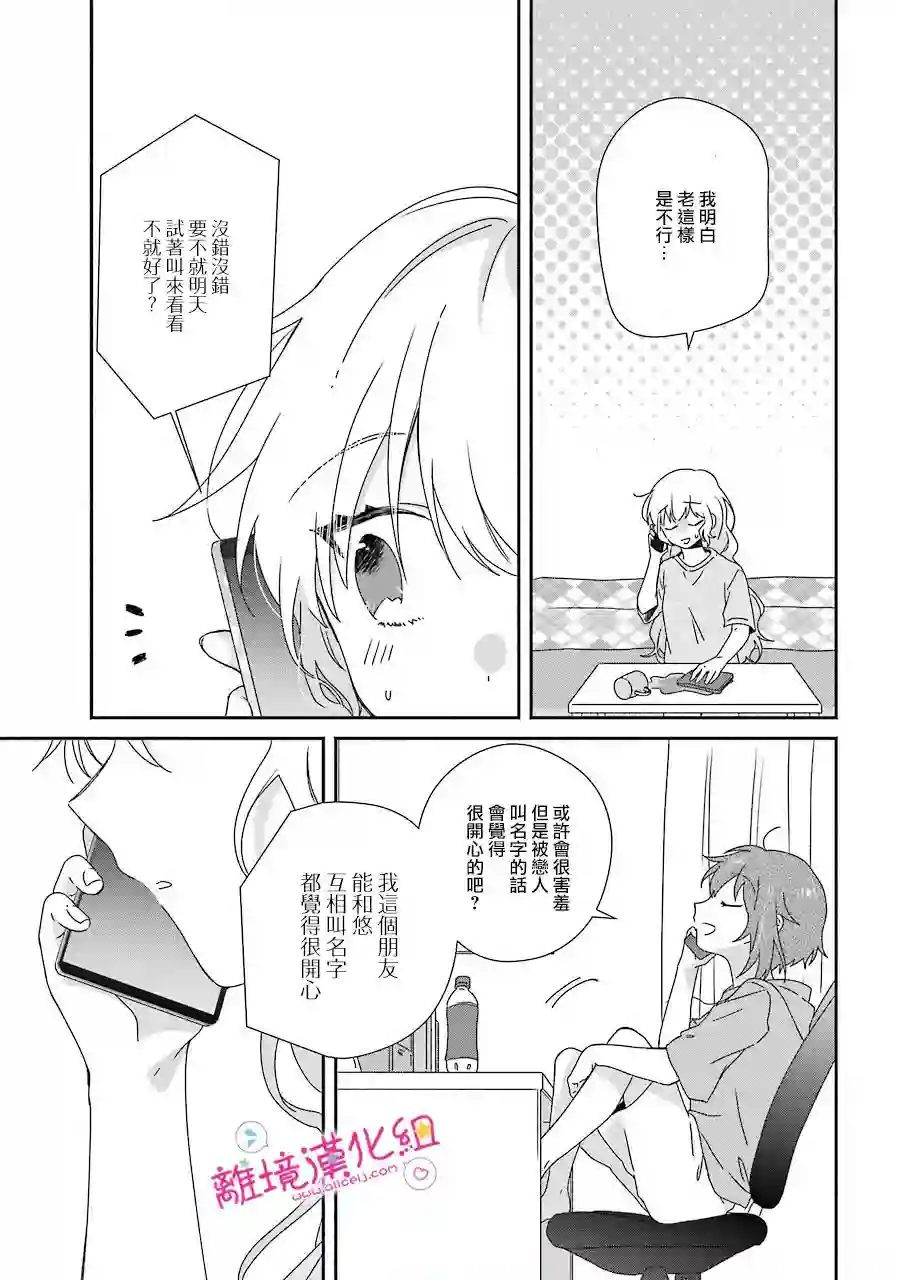 与你一起 无法自若第09话