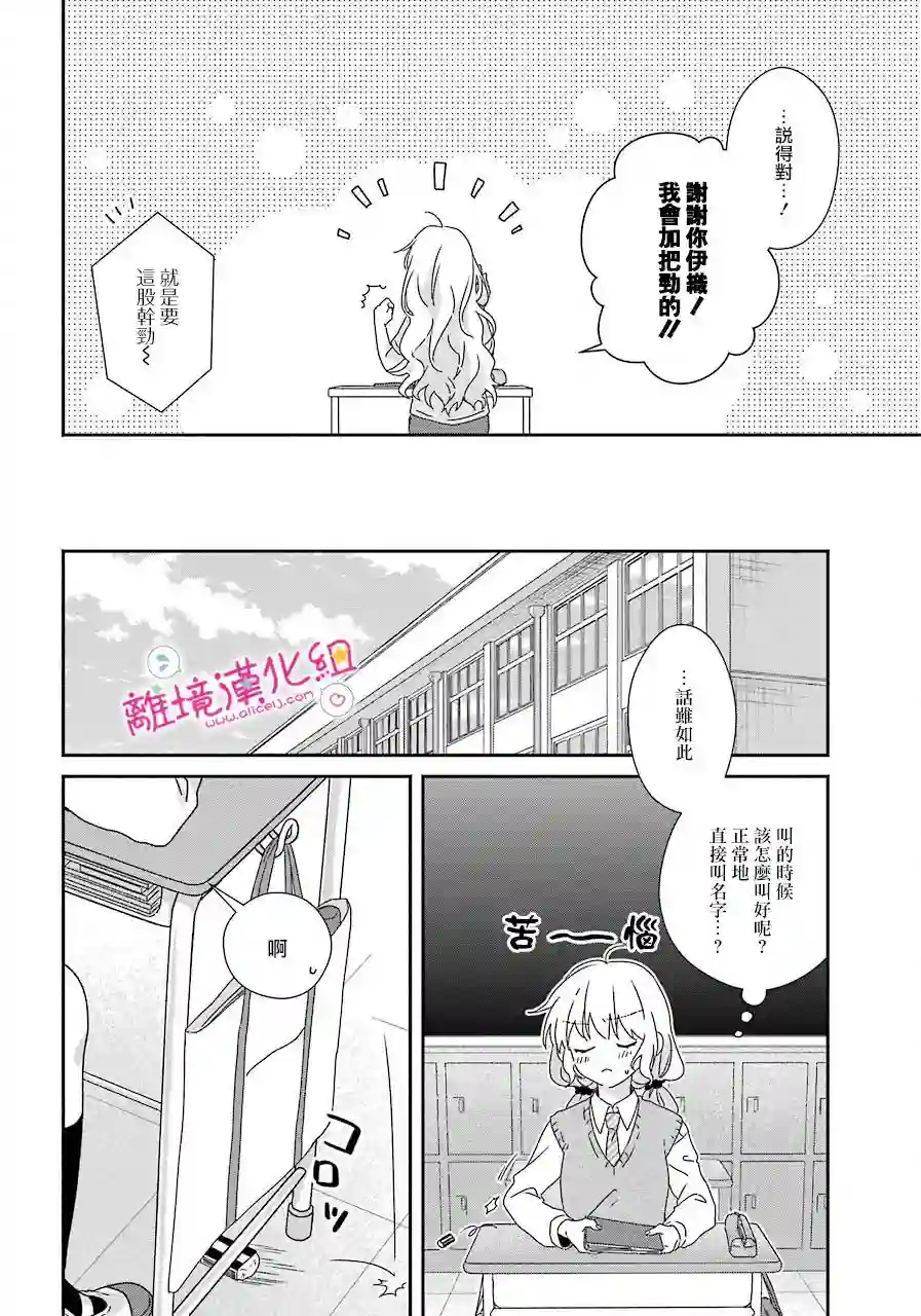 与你一起 无法自若第09话