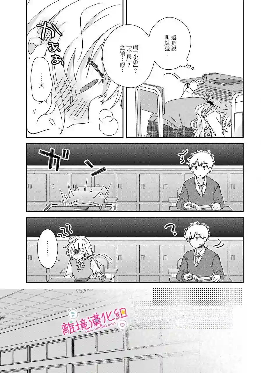 与你一起 无法自若第09话