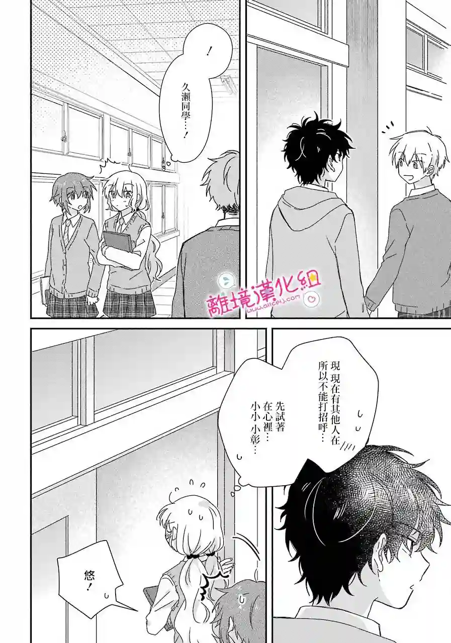 与你一起 无法自若第09话