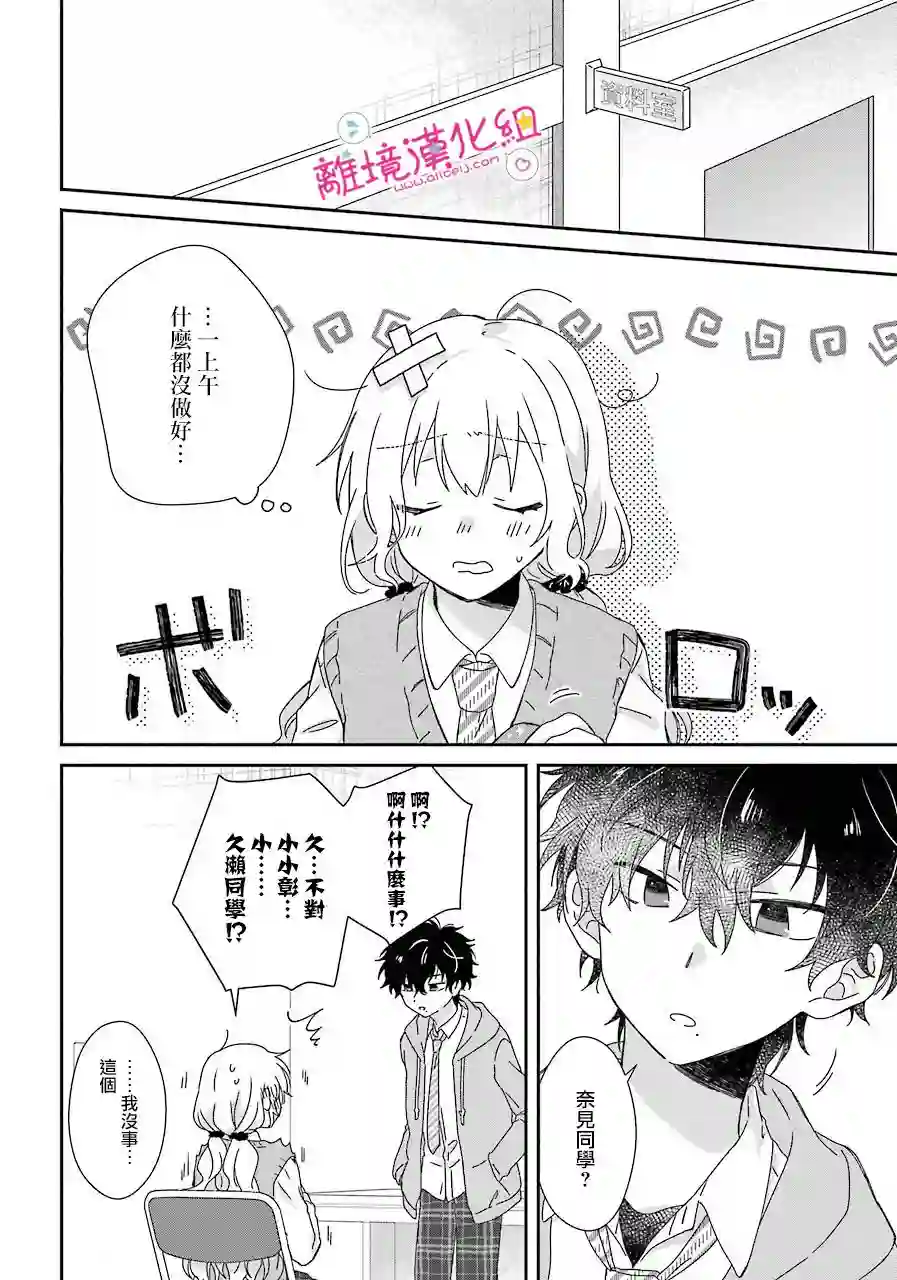 与你一起 无法自若第09话