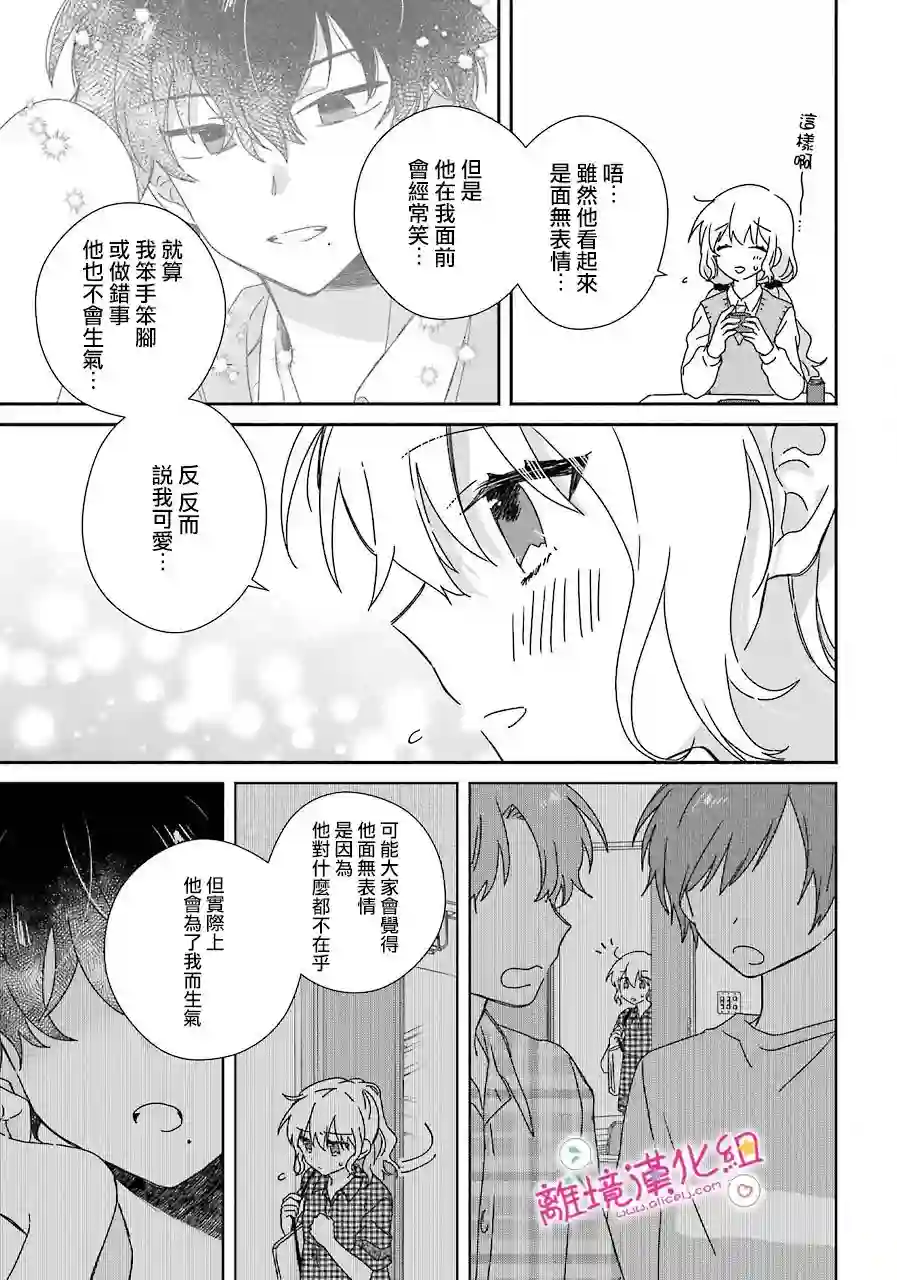 与你一起 无法自若第10话