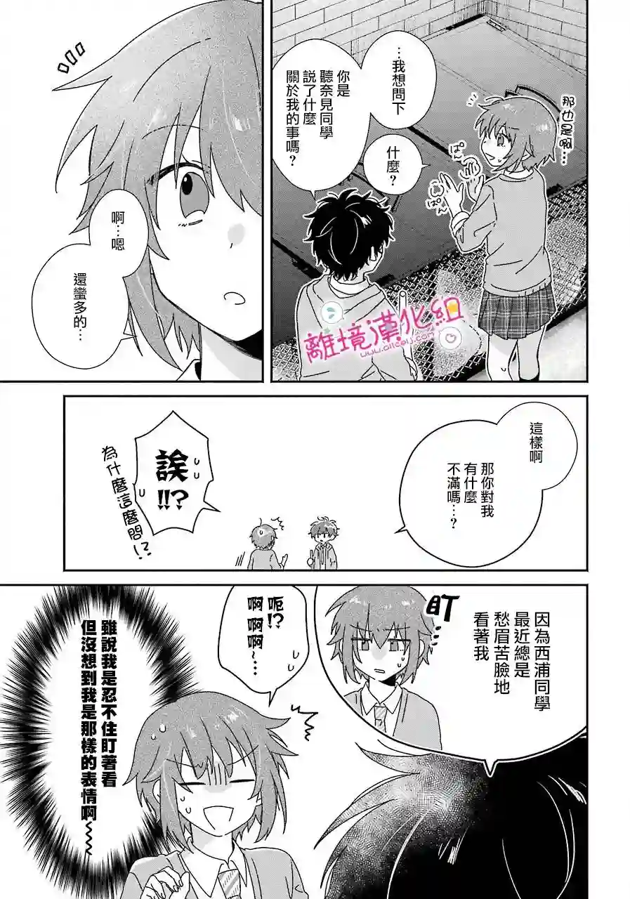 与你一起 无法自若第10话