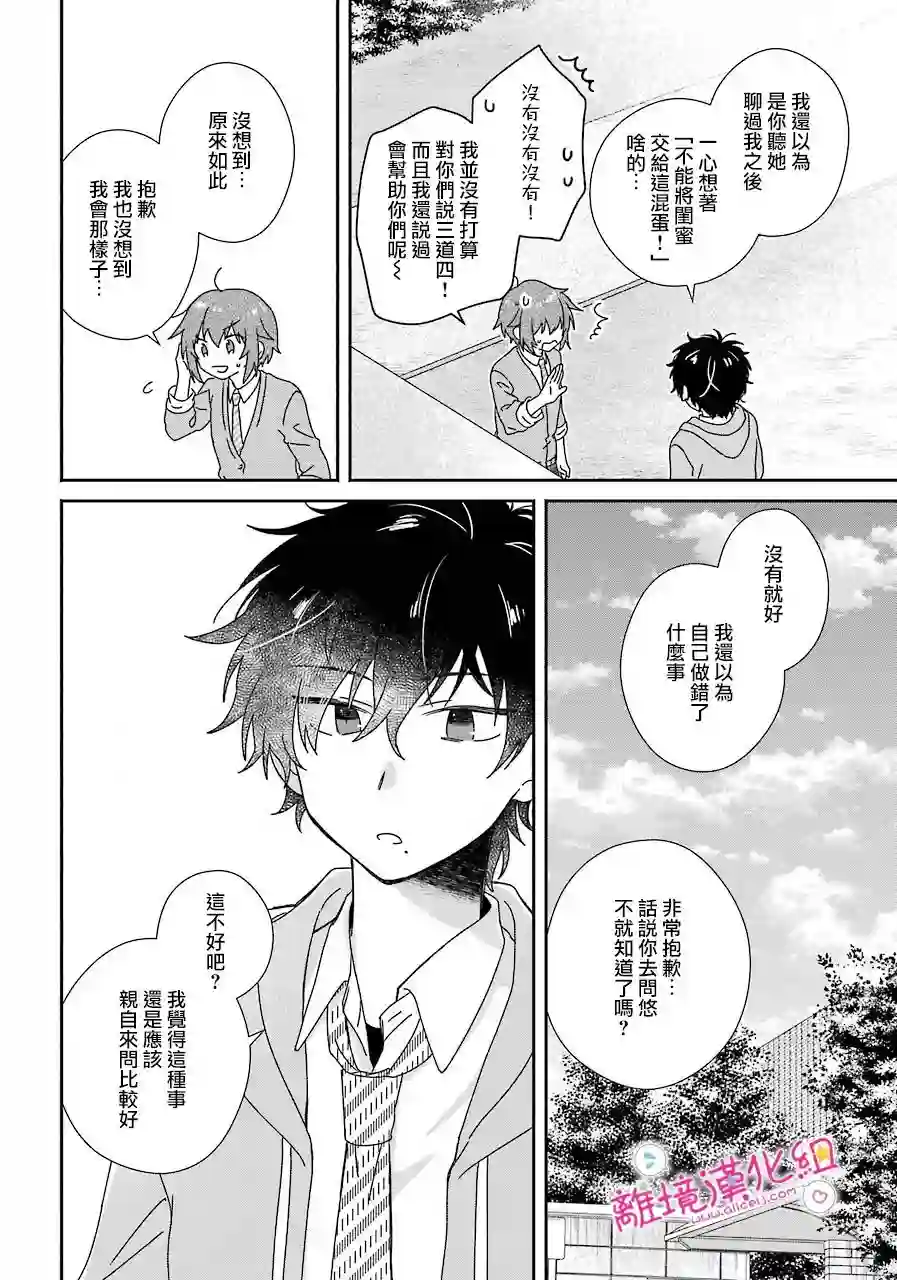 与你一起 无法自若第10话