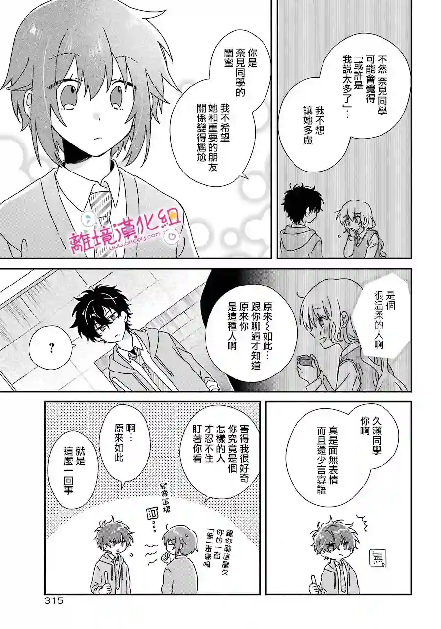 与你一起 无法自若第10话