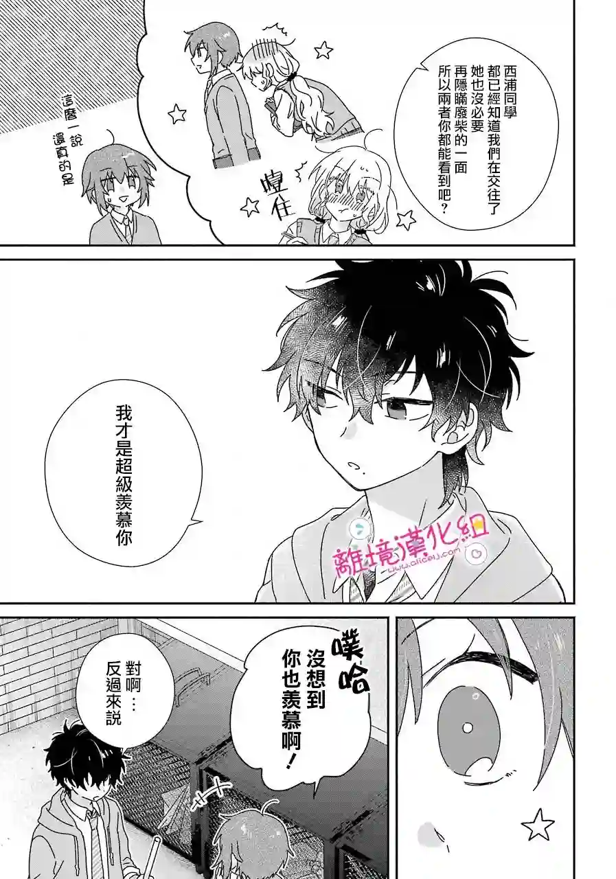 与你一起 无法自若第10话