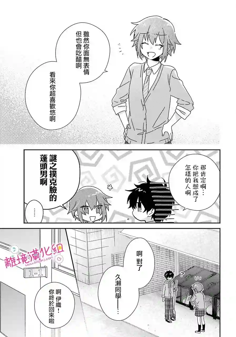 与你一起 无法自若第10话