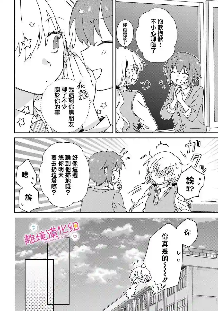 与你一起 无法自若第10话