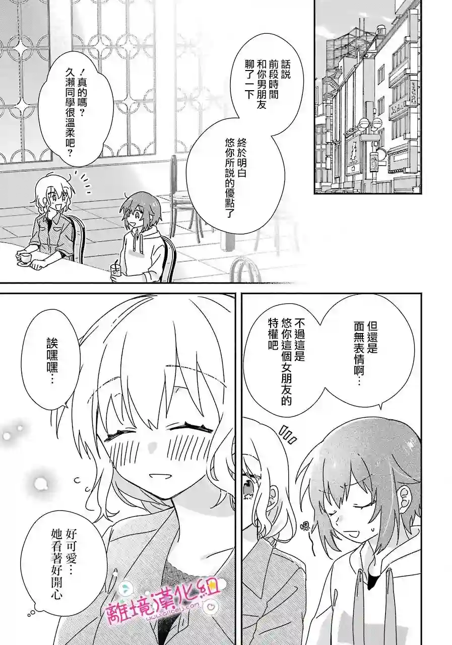 与你一起 无法自若第10话