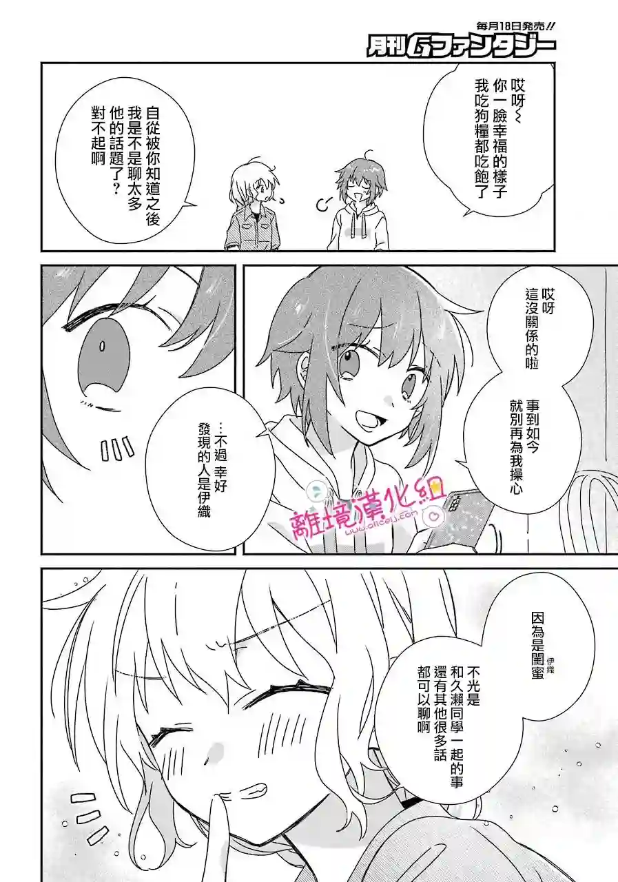 与你一起 无法自若第10话