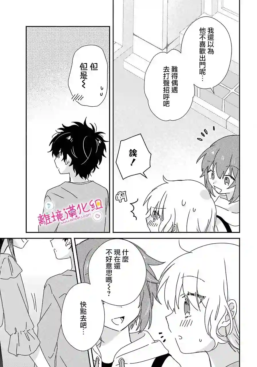 与你一起 无法自若第10话