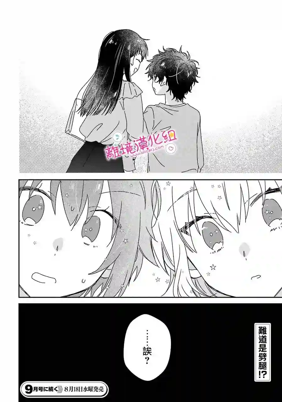 与你一起 无法自若第10话