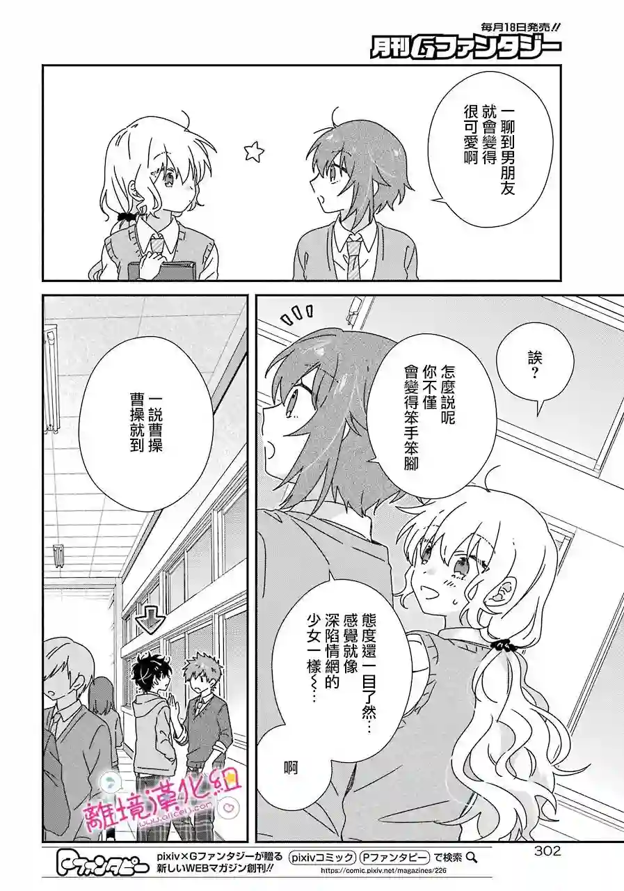 与你一起 无法自若第10话