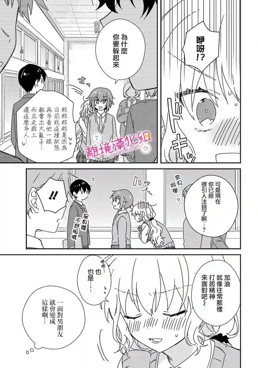 与你一起 无法自若第10话