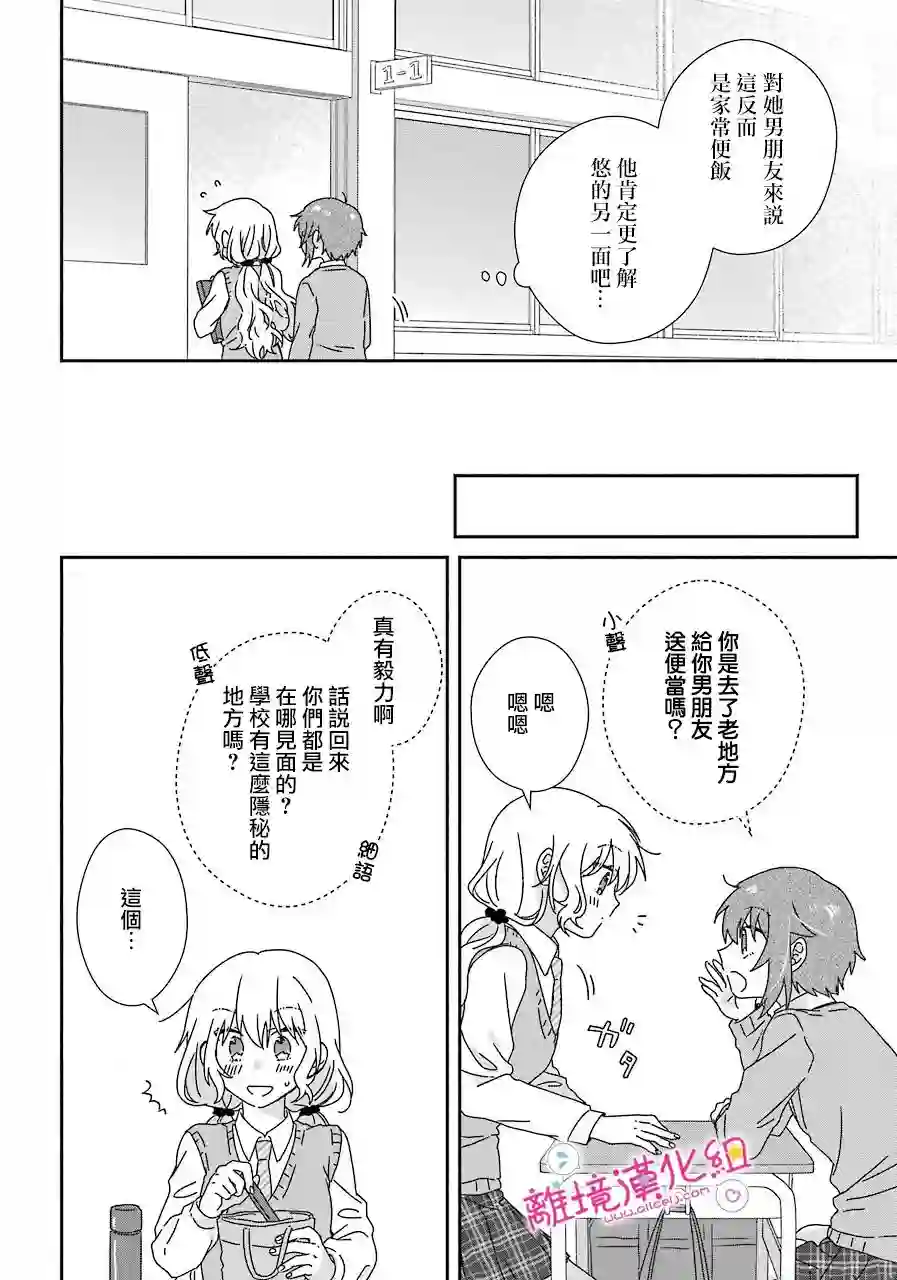 与你一起 无法自若第10话