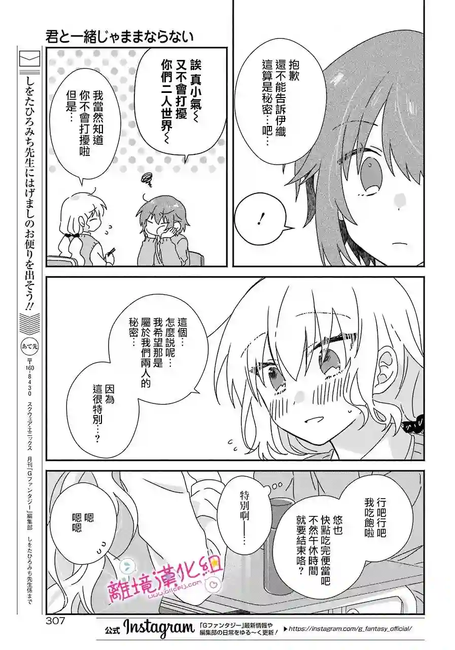 与你一起 无法自若第10话