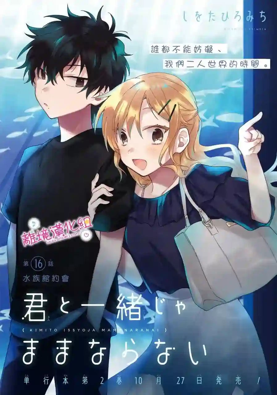 与你一起 无法自若第13话