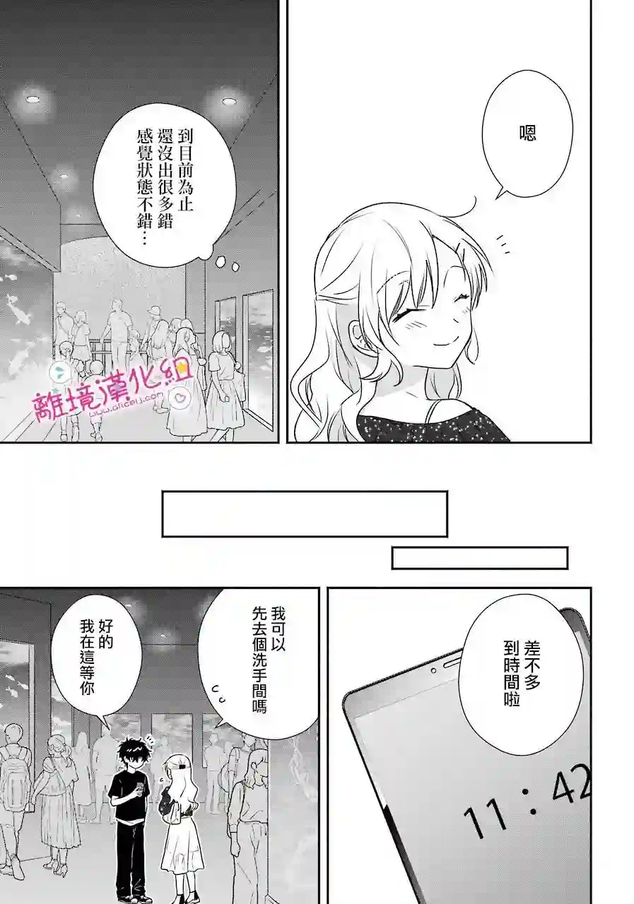 与你一起 无法自若第13话