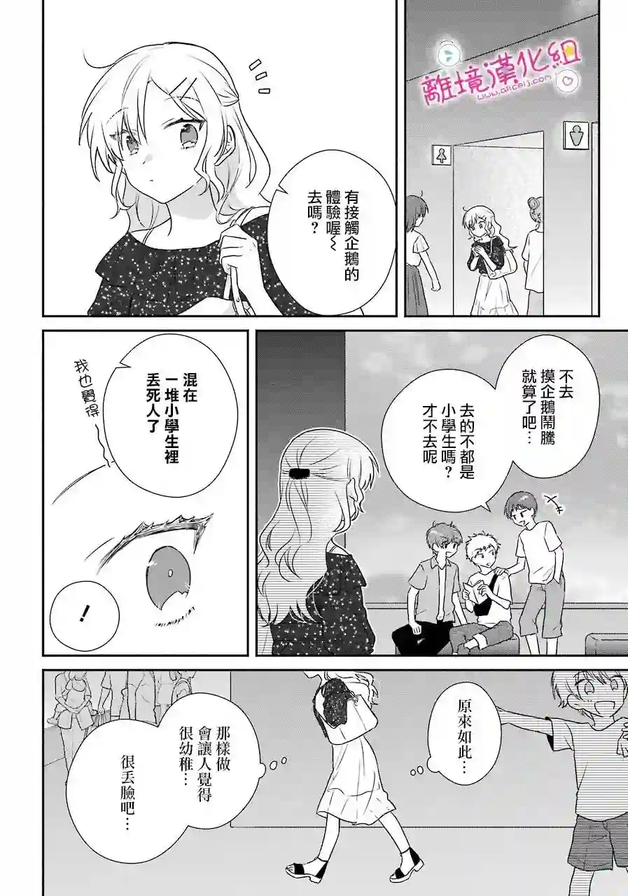 与你一起 无法自若第13话