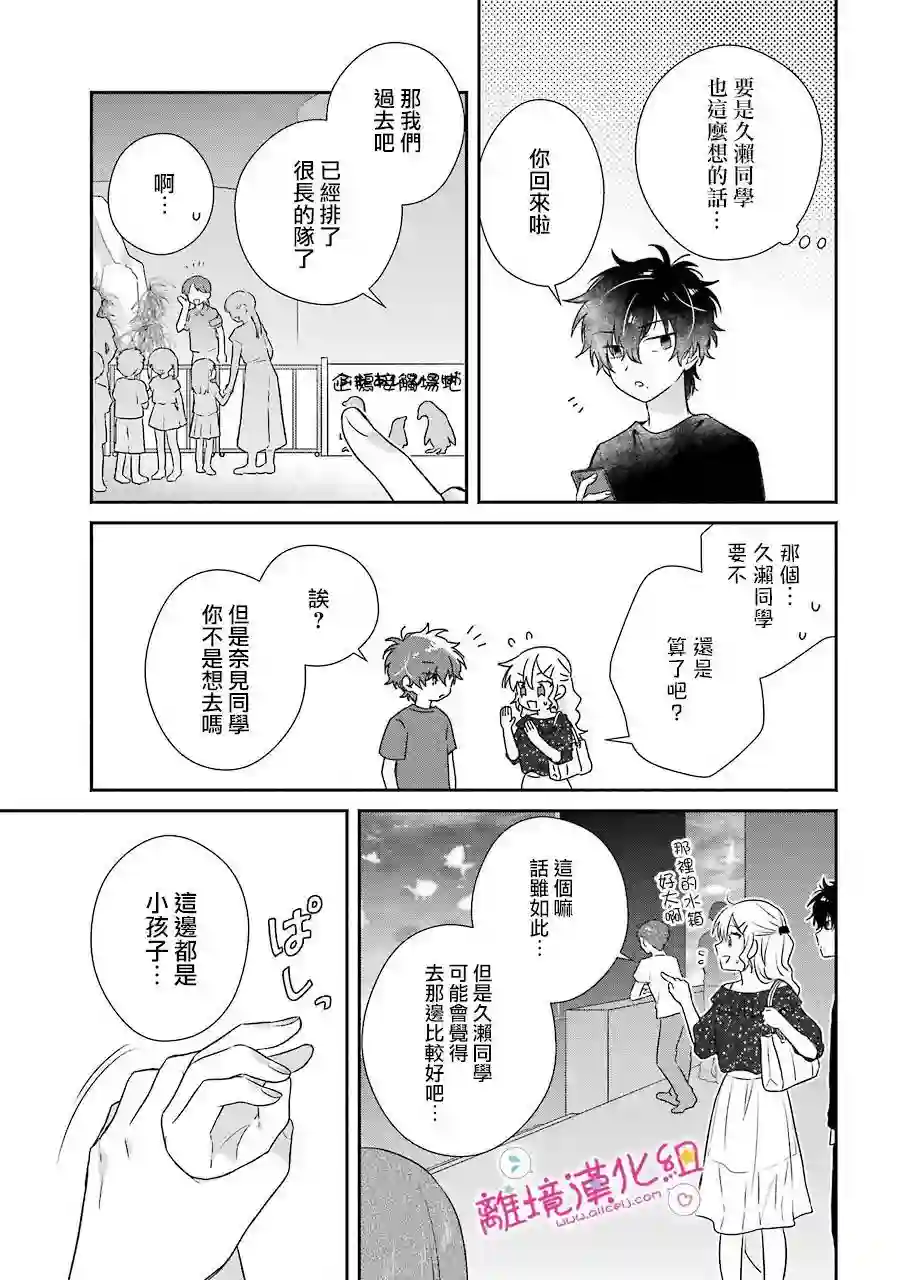 与你一起 无法自若第13话