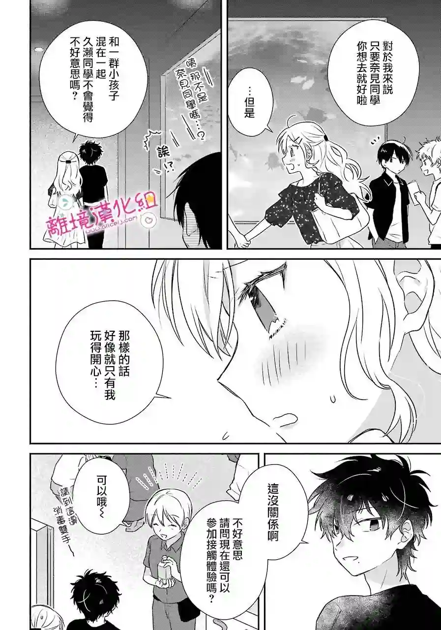 与你一起 无法自若第13话