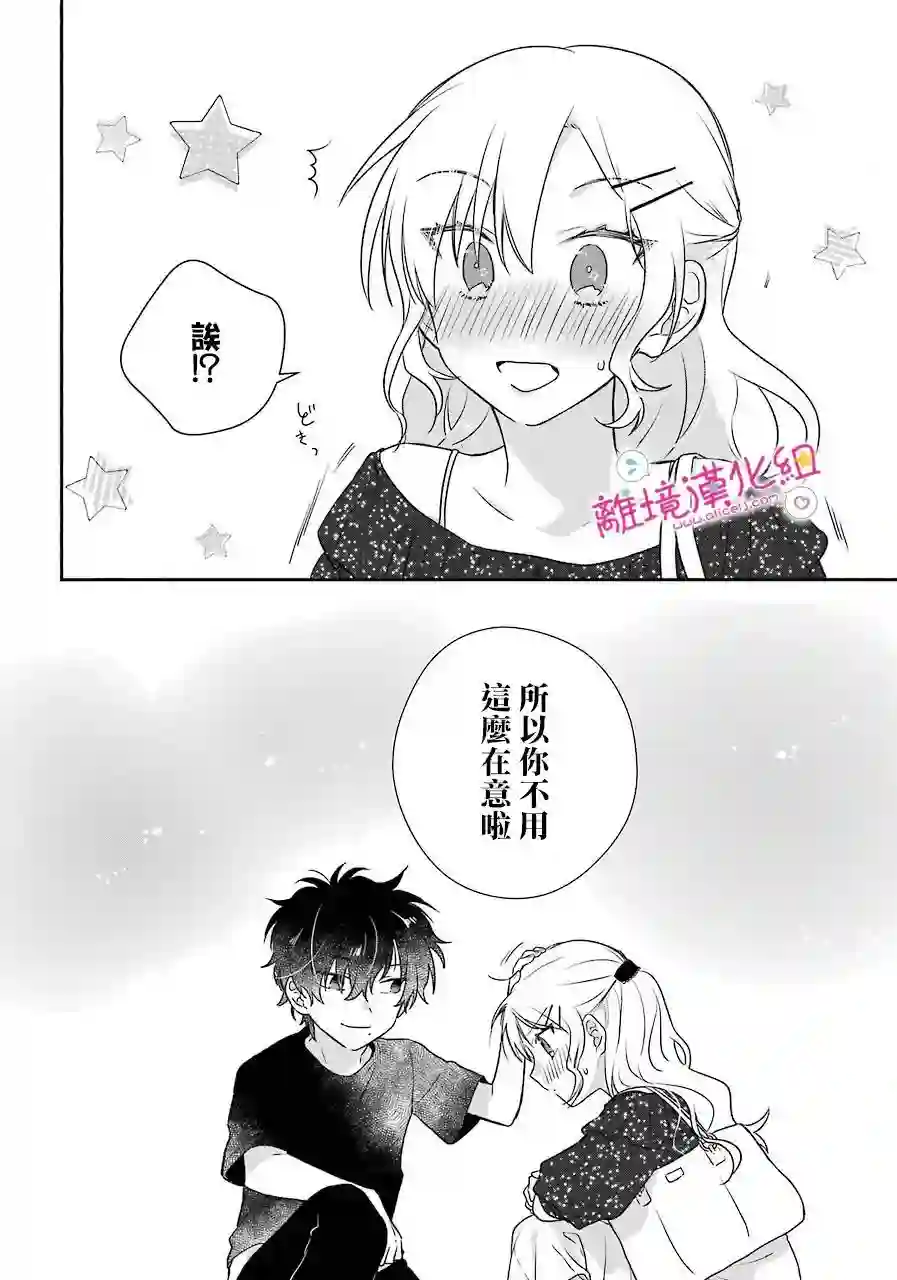 与你一起 无法自若第13话