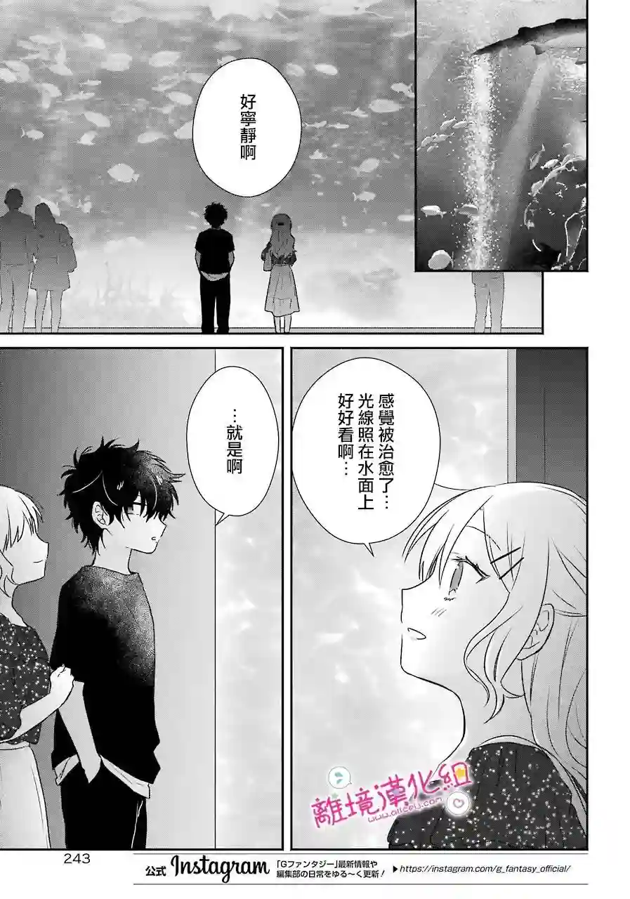 与你一起 无法自若第13话