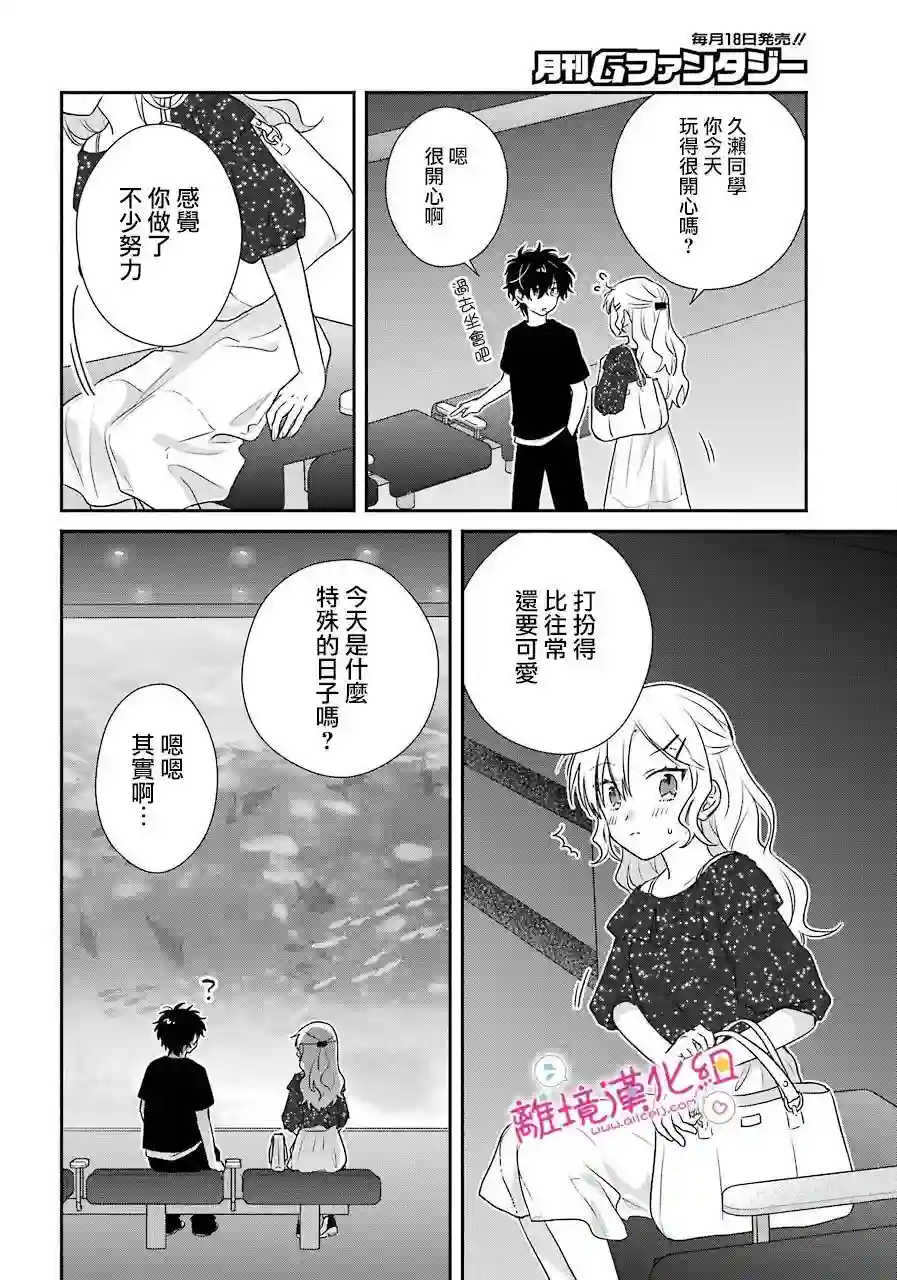 与你一起 无法自若第13话