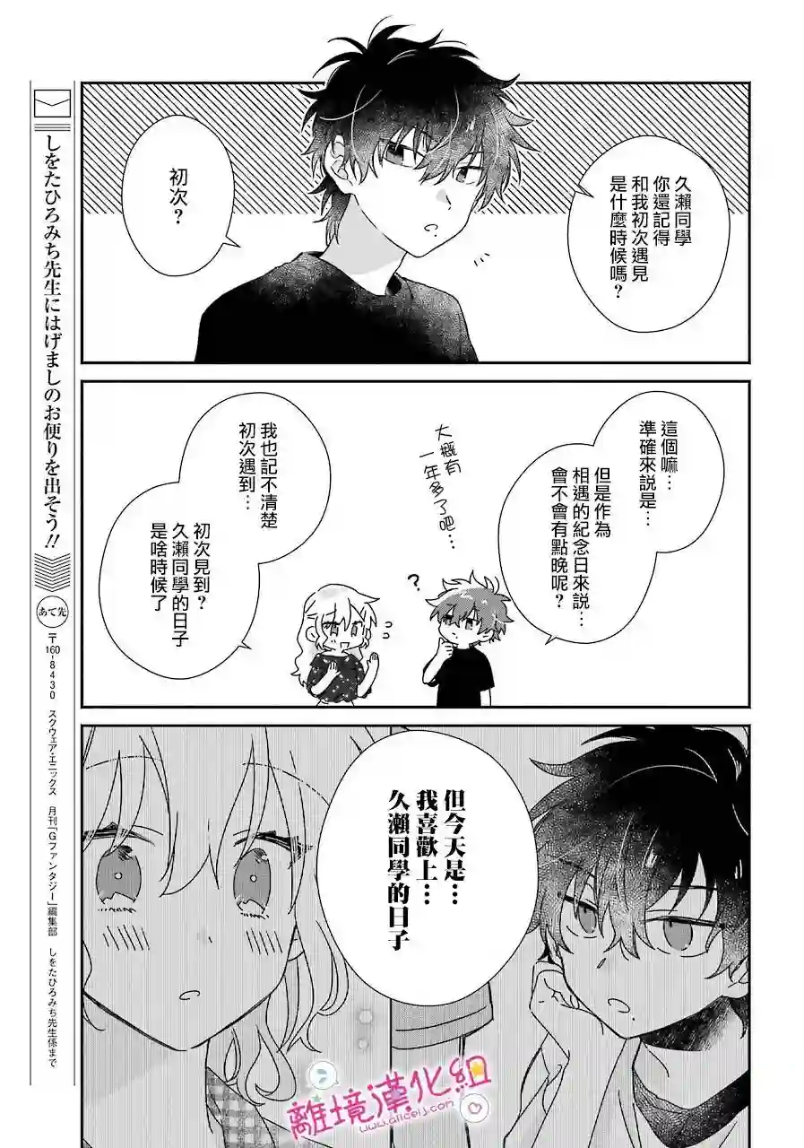 与你一起 无法自若第13话