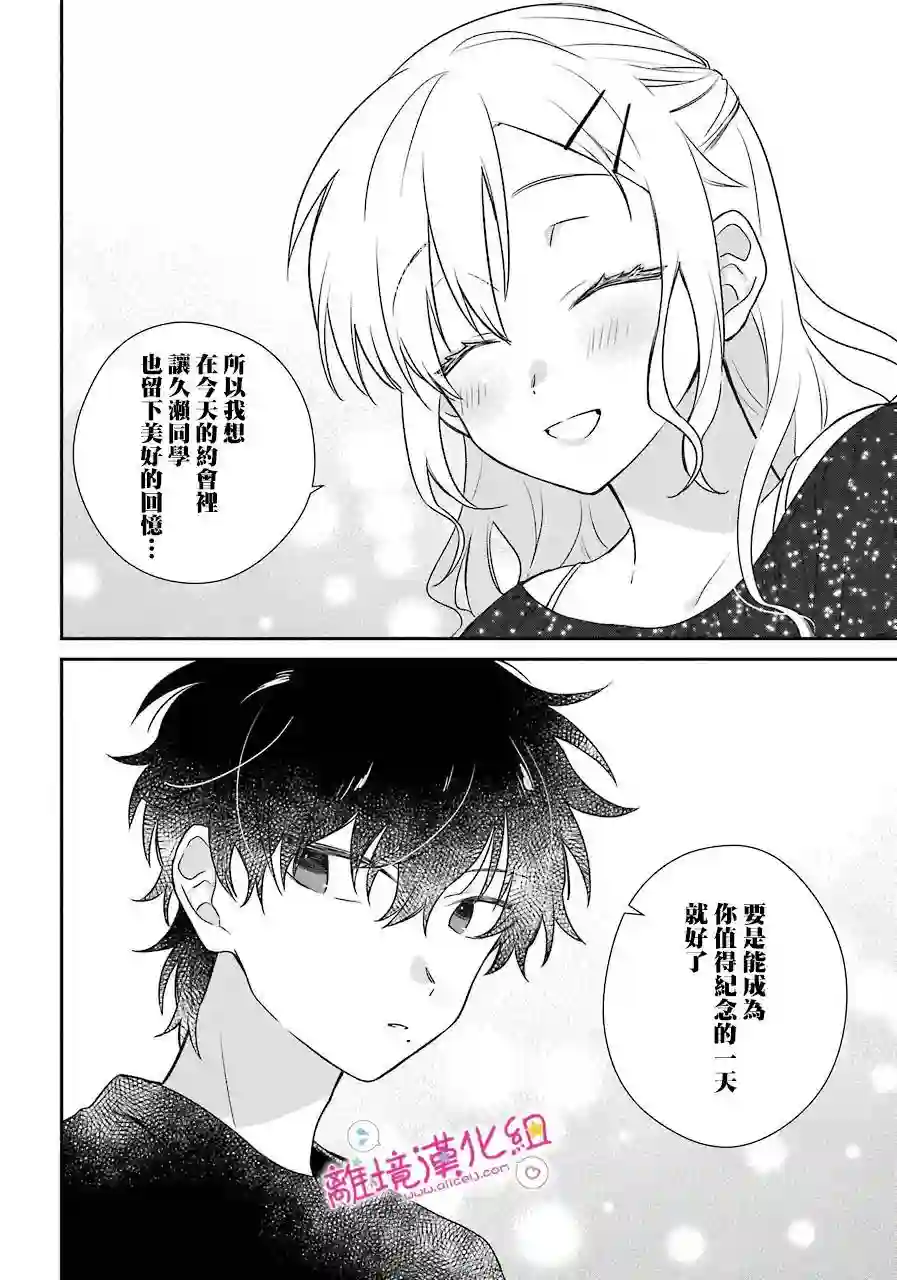 与你一起 无法自若第13话