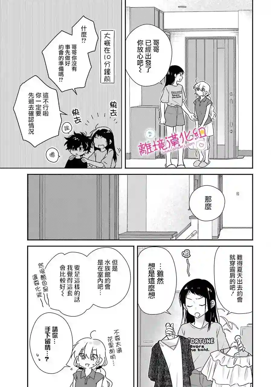 与你一起 无法自若第13话