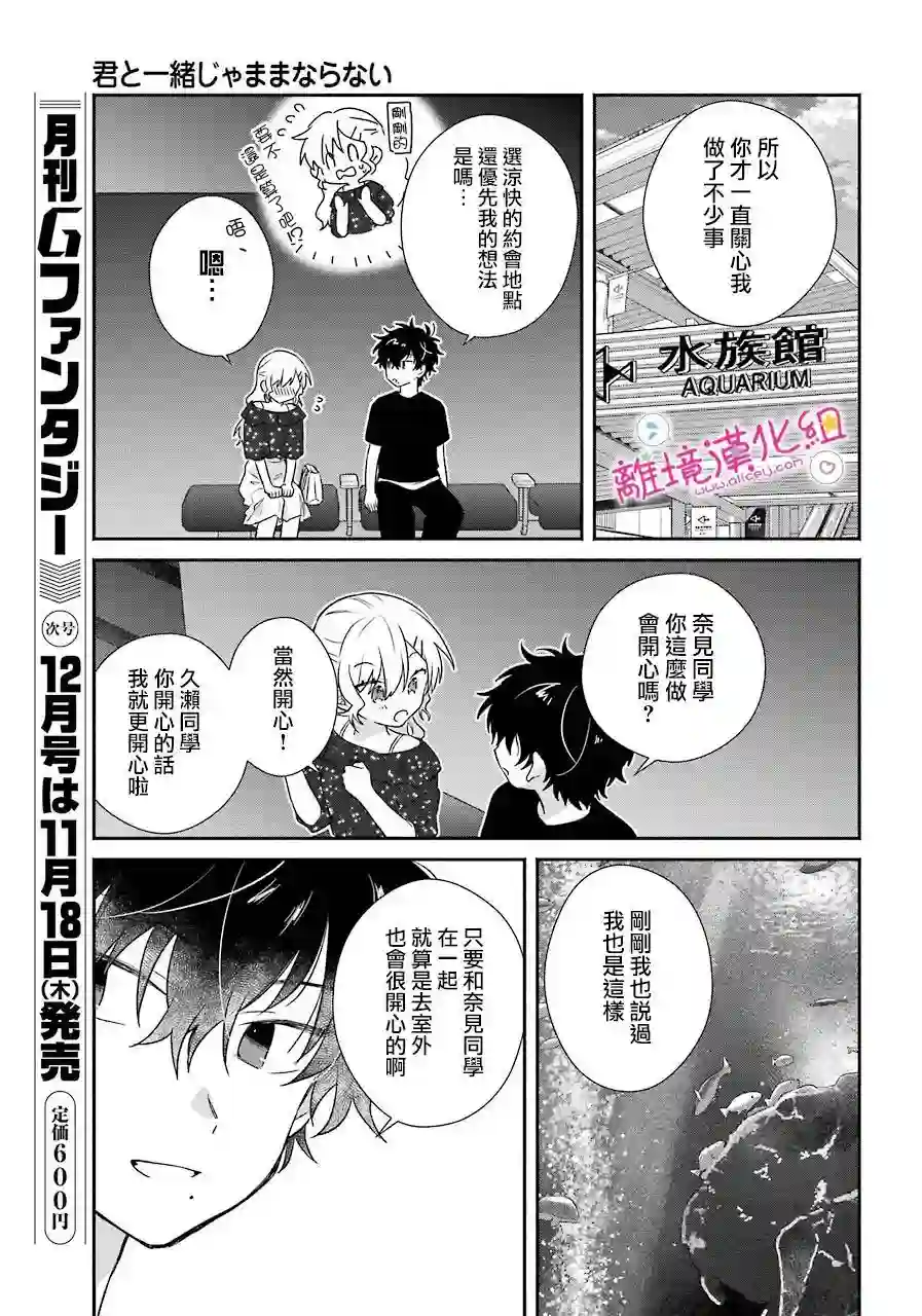 与你一起 无法自若第13话