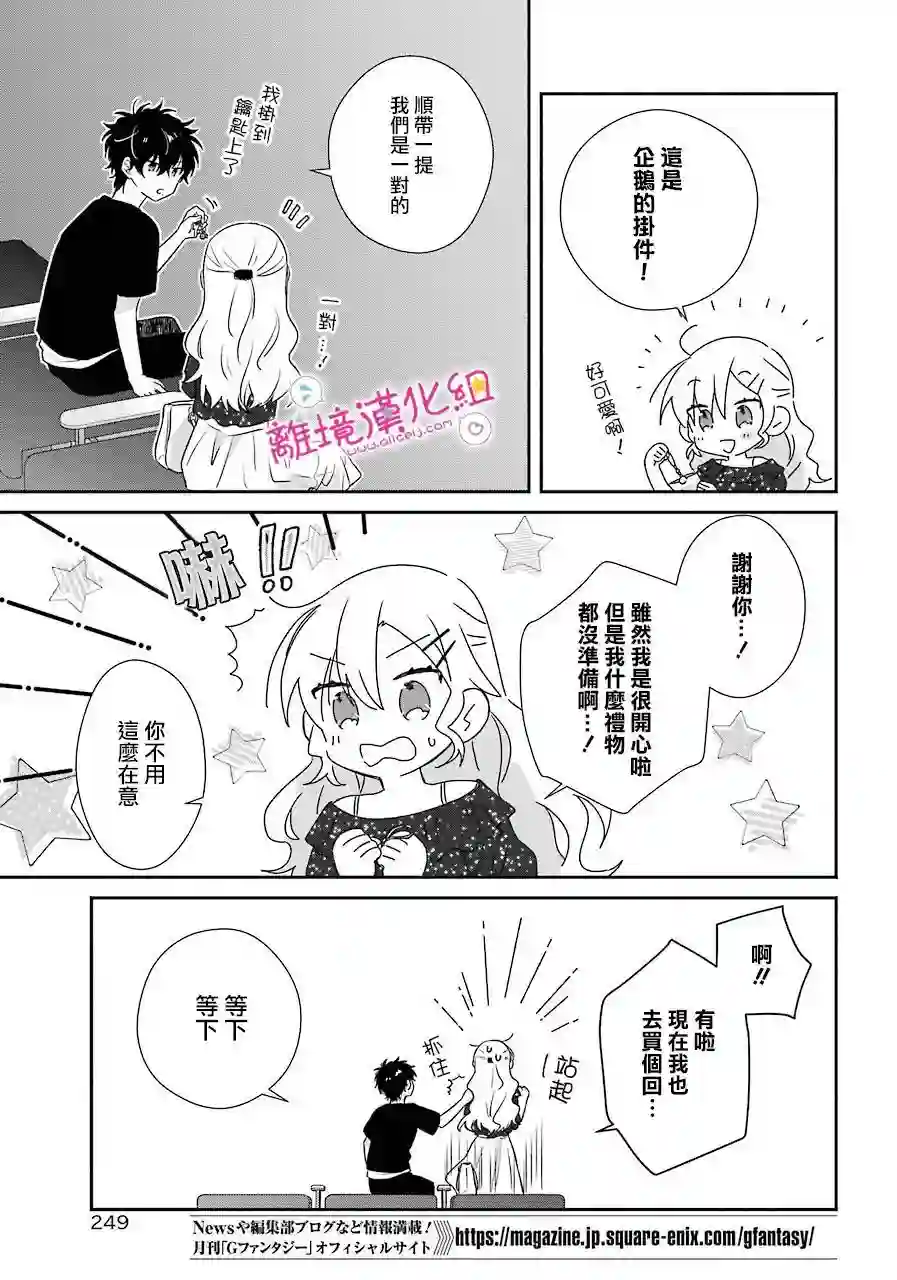 与你一起 无法自若第13话