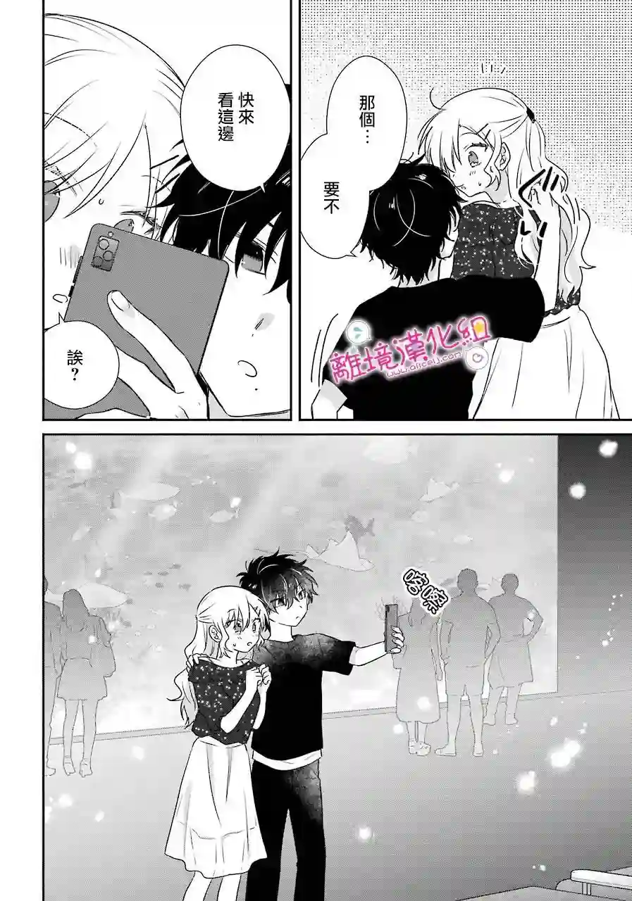 与你一起 无法自若第13话