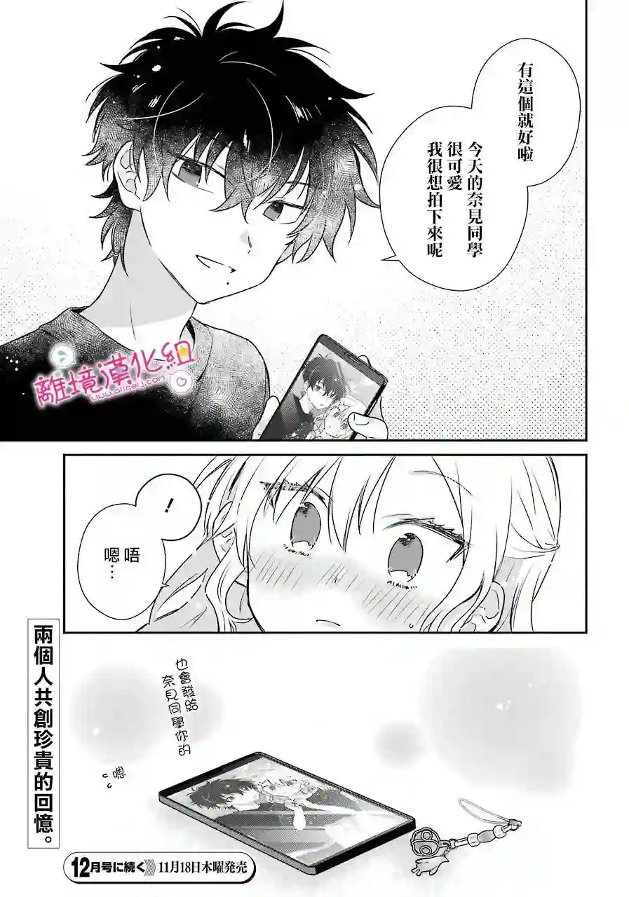 与你一起 无法自若第13话