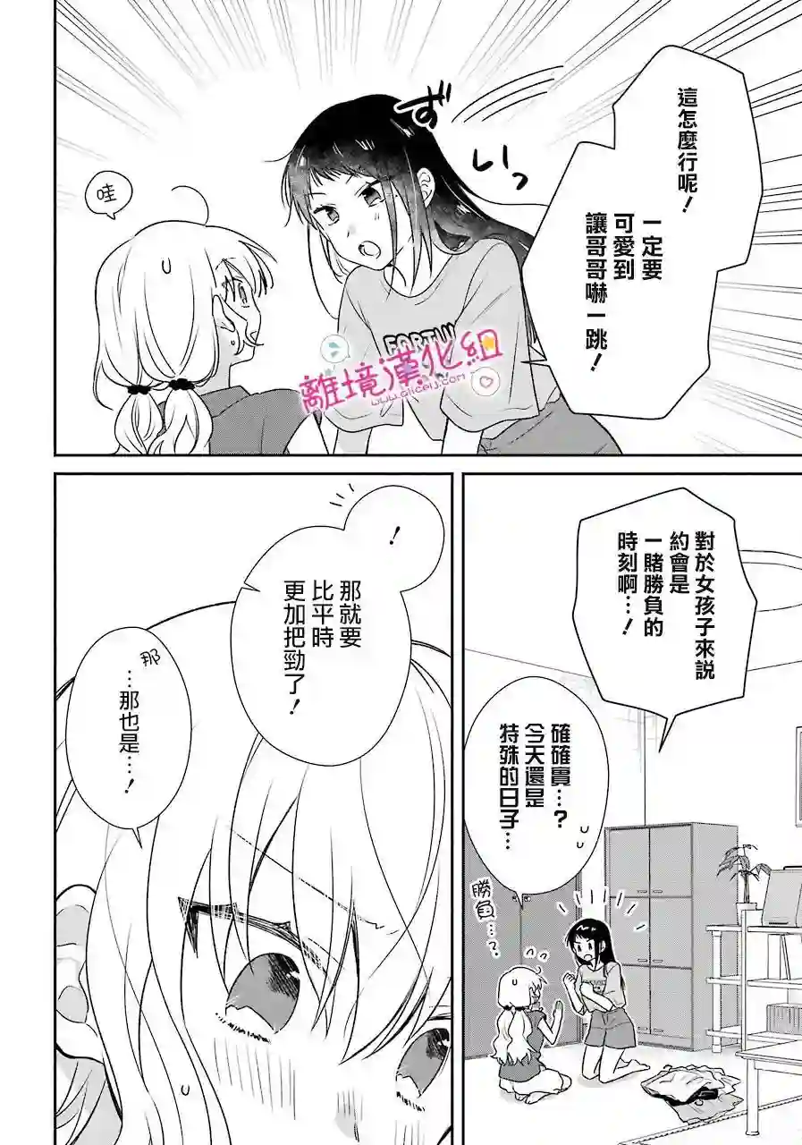 与你一起 无法自若第13话