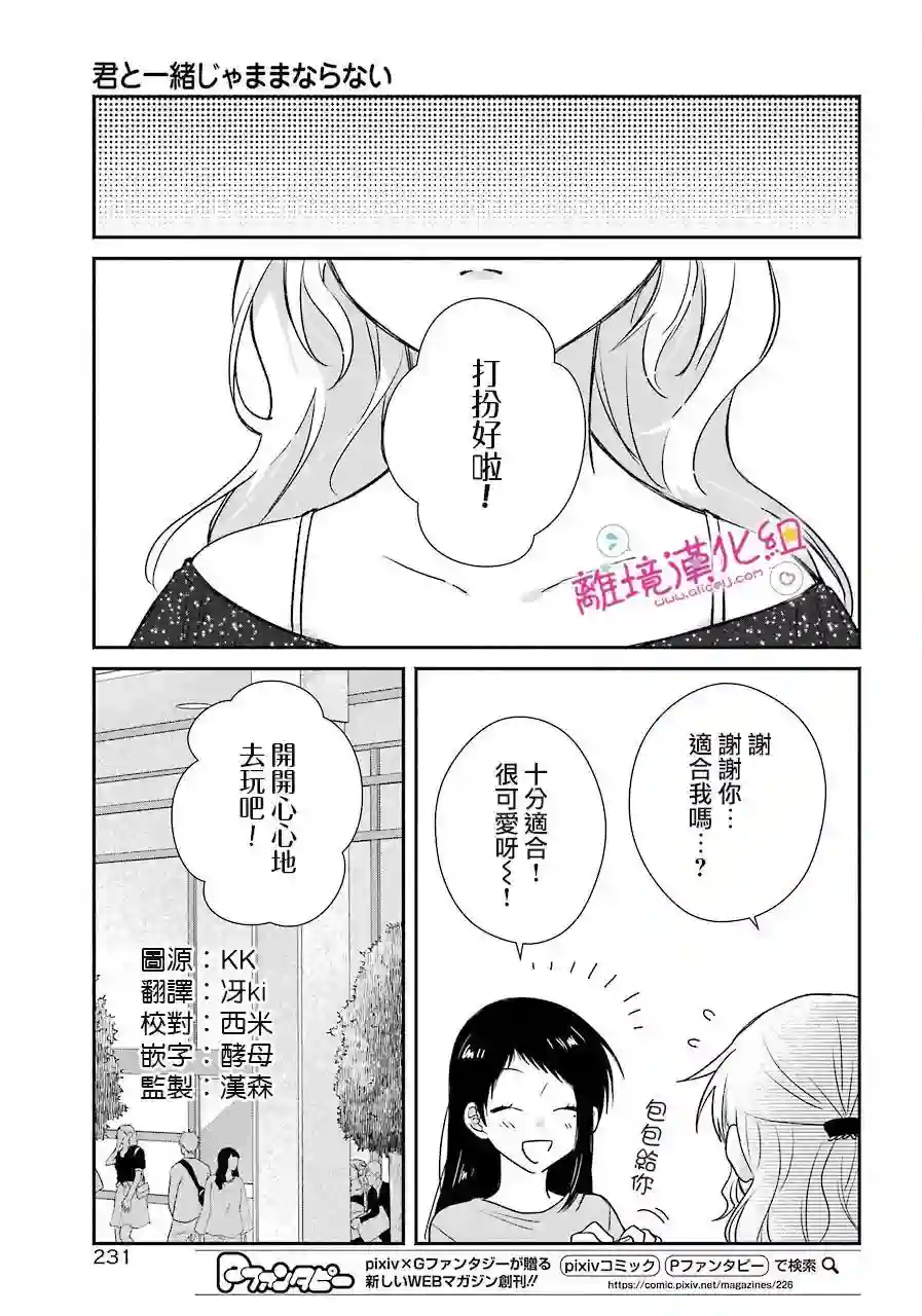 与你一起 无法自若第13话