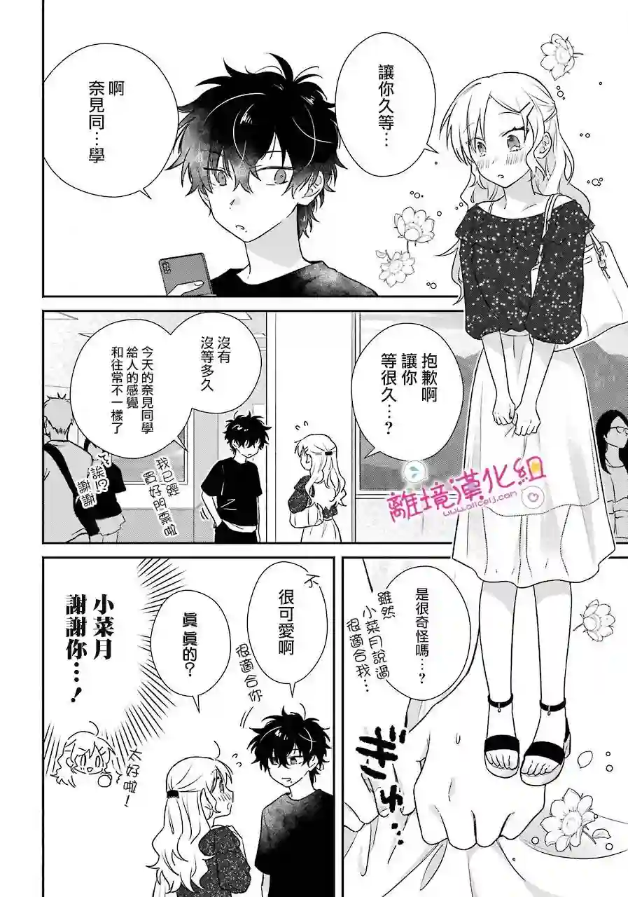 与你一起 无法自若第13话