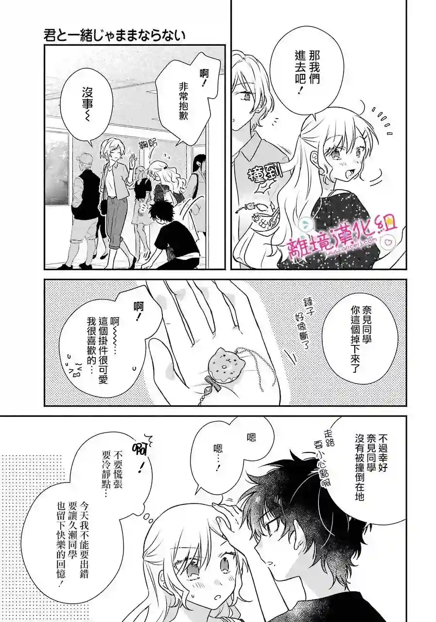 与你一起 无法自若第13话